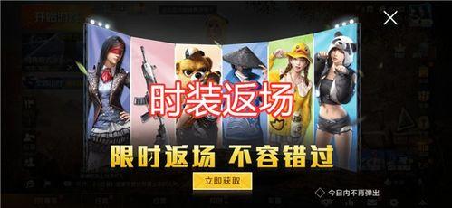 吃鸡皮肤返场最新爆料,最新爆料抢先看！  第1张